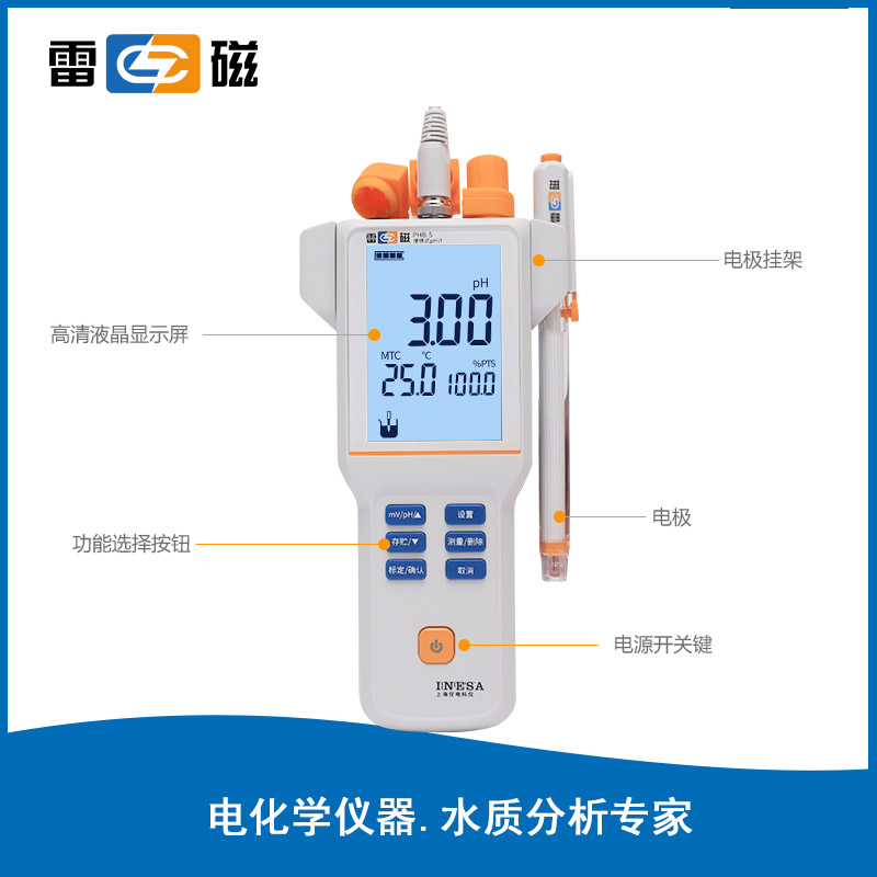 PHB-5 型便携式 pH 计